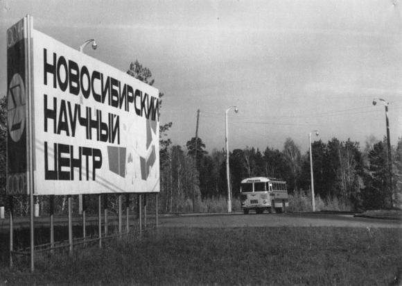 Семинар «Архитектурные проекты советских академгородков в 1960-е годы»